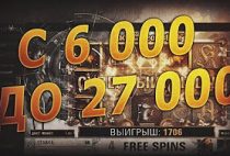 Поднял до 27 000 рублей в официальном казино PLAYFORTUNA